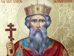 28 июля - память святого равноап. великого князя Владимира. День Крещения Руси 28 июля - память святого равноап. великого князя Владимира. День Крещения Руси