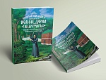 Ждет выхода в свет книга об истории основания Сезеновского монастыря