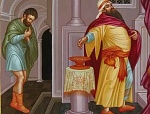 17 февраля. Неделя о мытаре и фарисее.