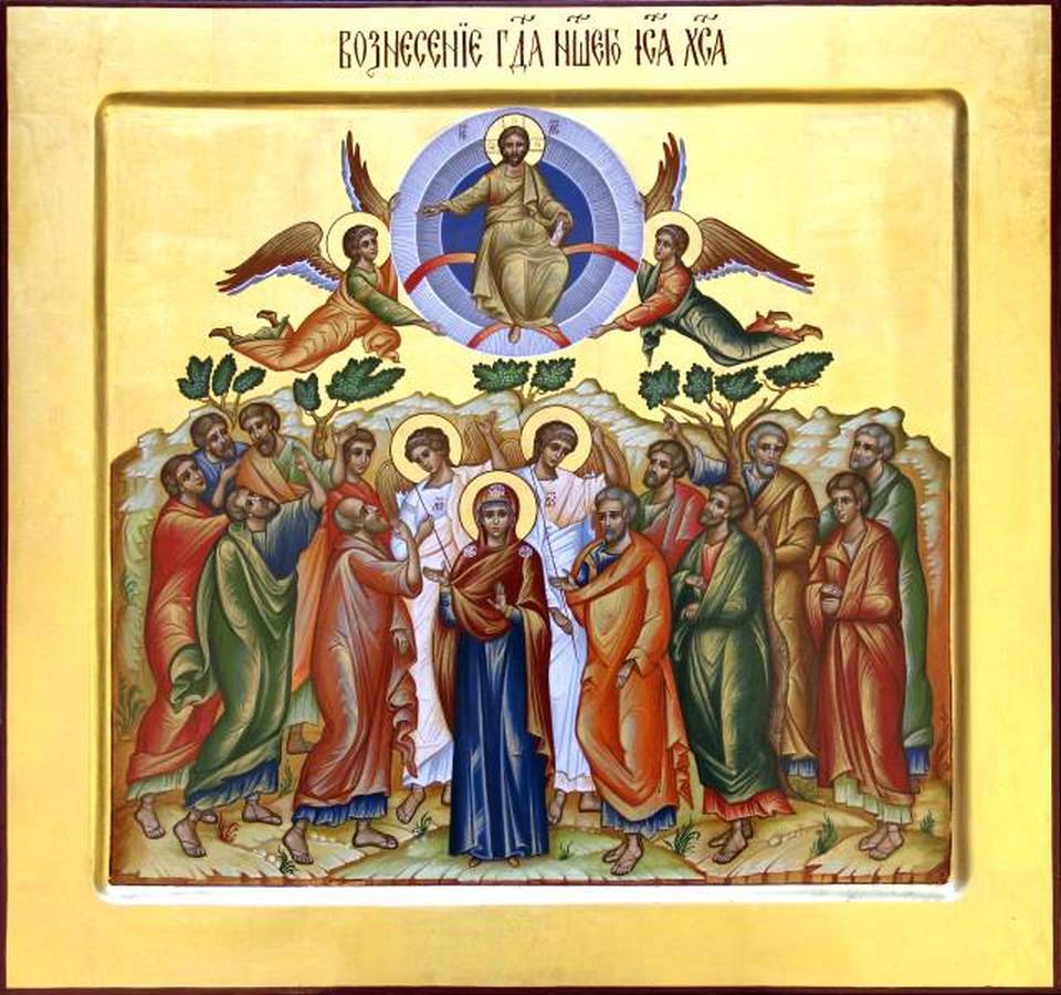 29 мая. Вознесение Господне.
