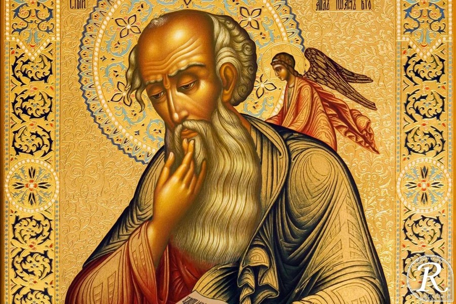 Апостола и евангелиста Иоанна Богослова.