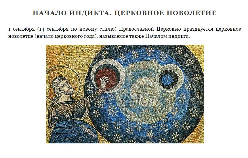 Проповедь в день церковного новолетия
