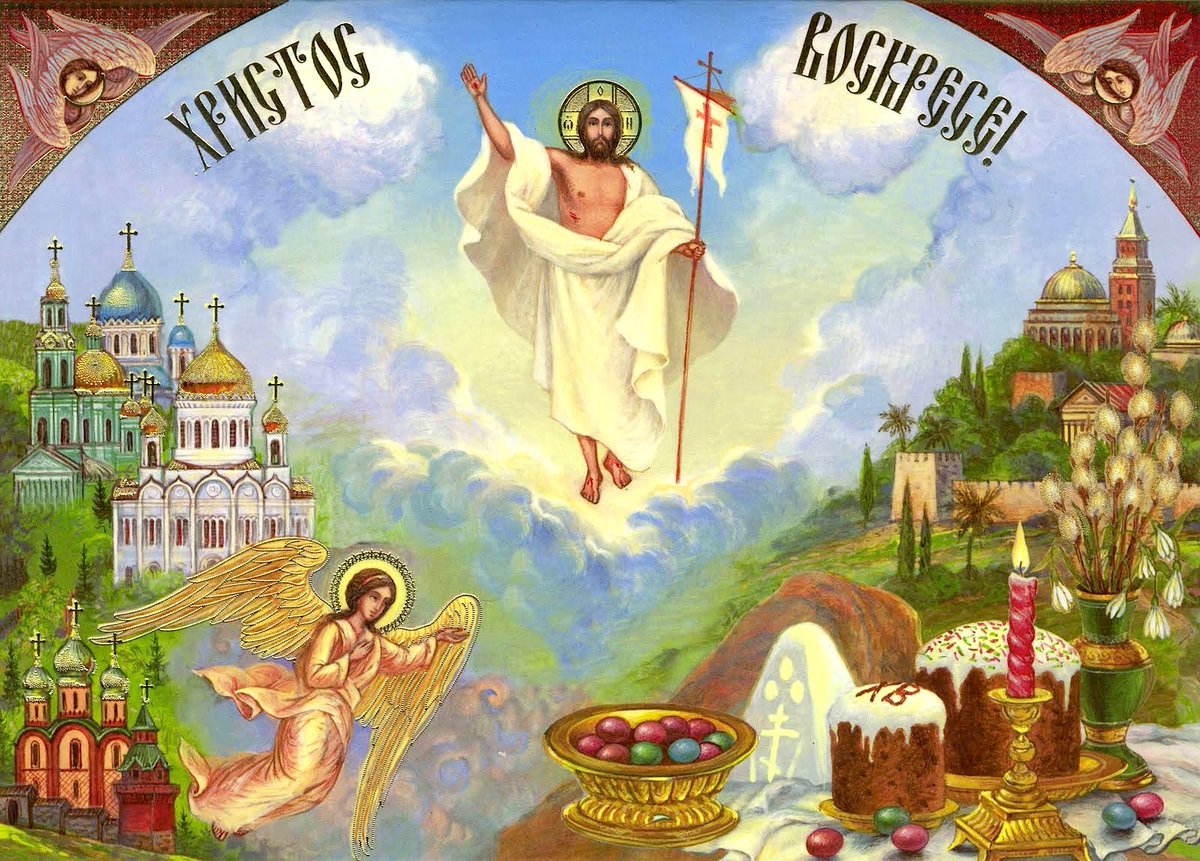 ХРИСТОС ВОСКРЕСЕ!