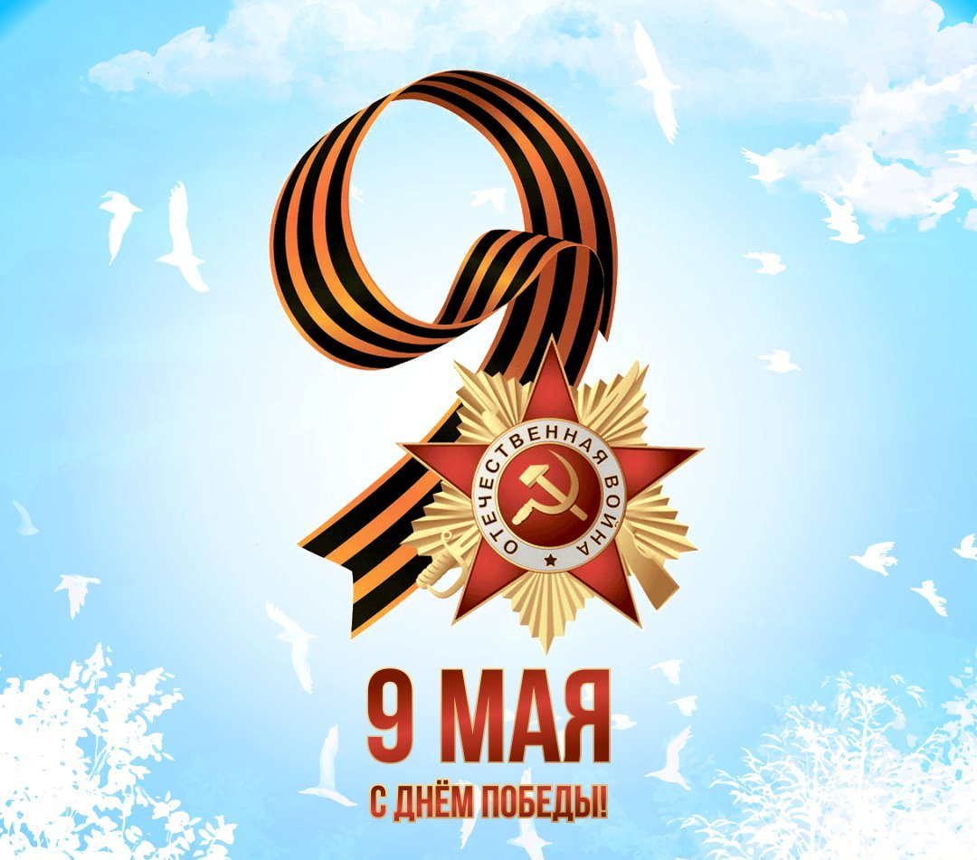 80 лет Победы в Великой Отечественной войне 1941-1945 гг.