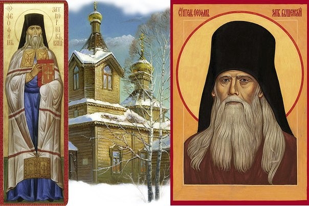 23 января память свт.Феофана, Затворника Вышенского