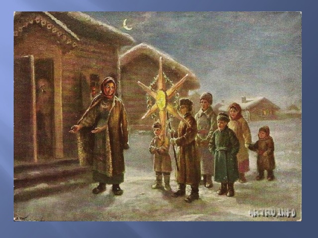Рождественские святки