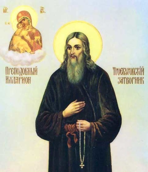 18 ноября. Память прп. Илариона, затворника Троекуровского
