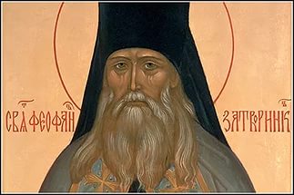 23 января - святителя Феофана, Затворника Вышенского