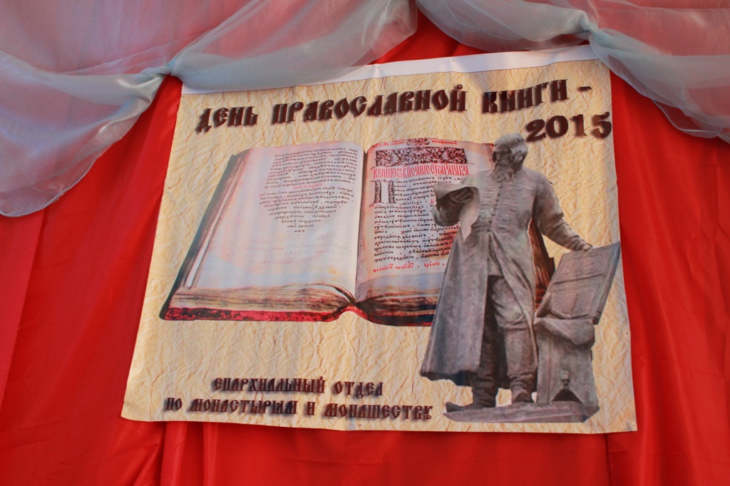 Мероприятие, посвященное Дню православной книги, состоялось в приписном храме Елецкого Знаменского женского монастыря – Спаса Нерукотворного