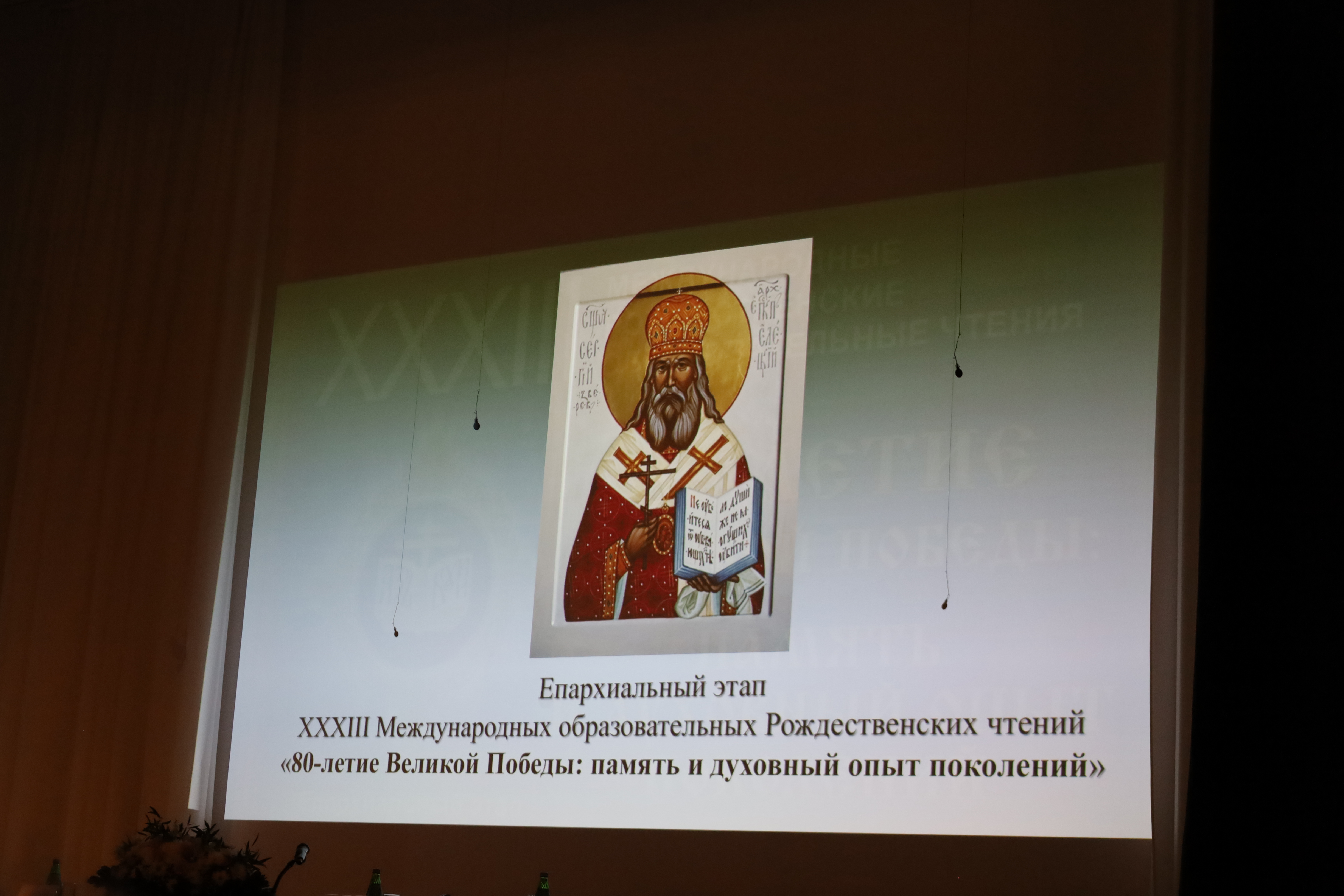 В Ельце прошло пленарное заседание регионального этапа Рождественских чтений.