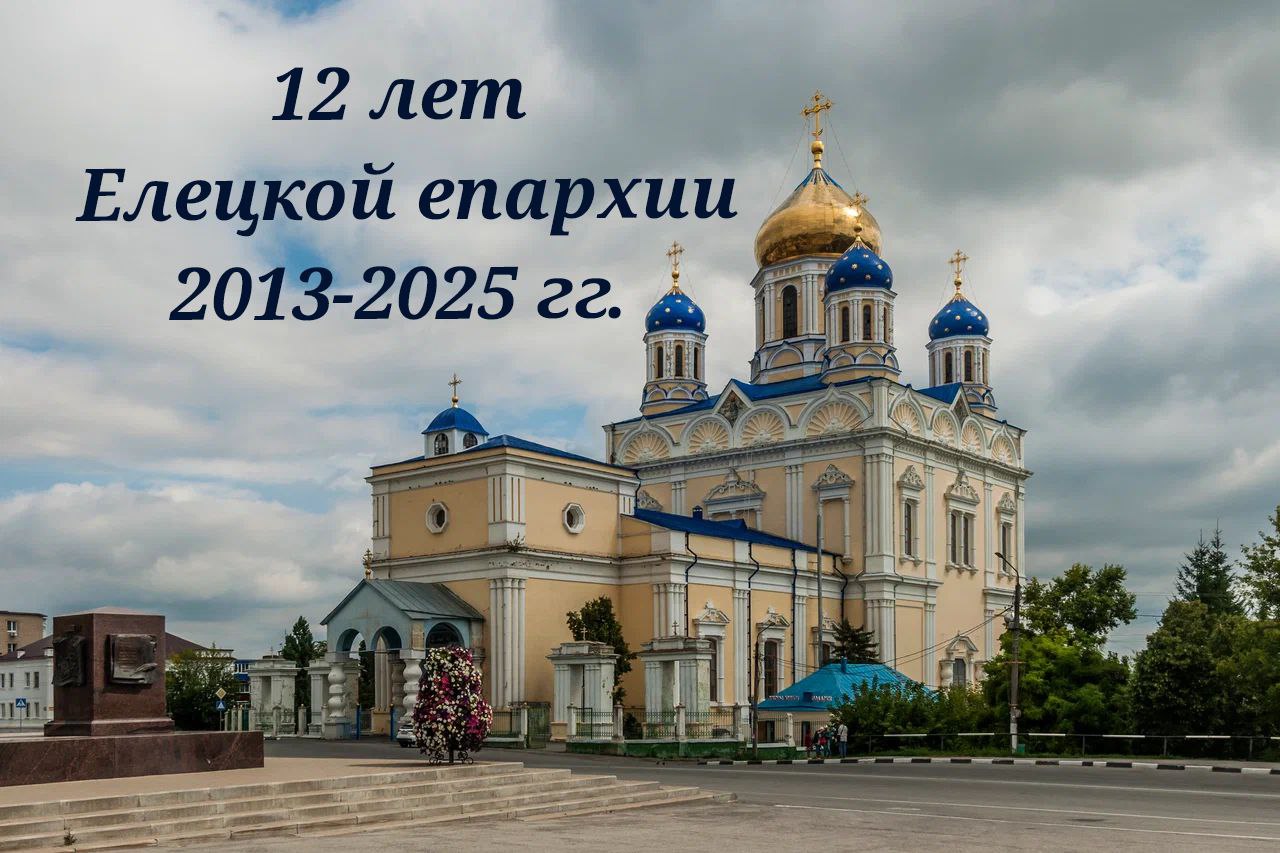 Торжественная Божественная литургия в Ельце: празднование Вознесения Господня и 12-летие Елецкой епархии