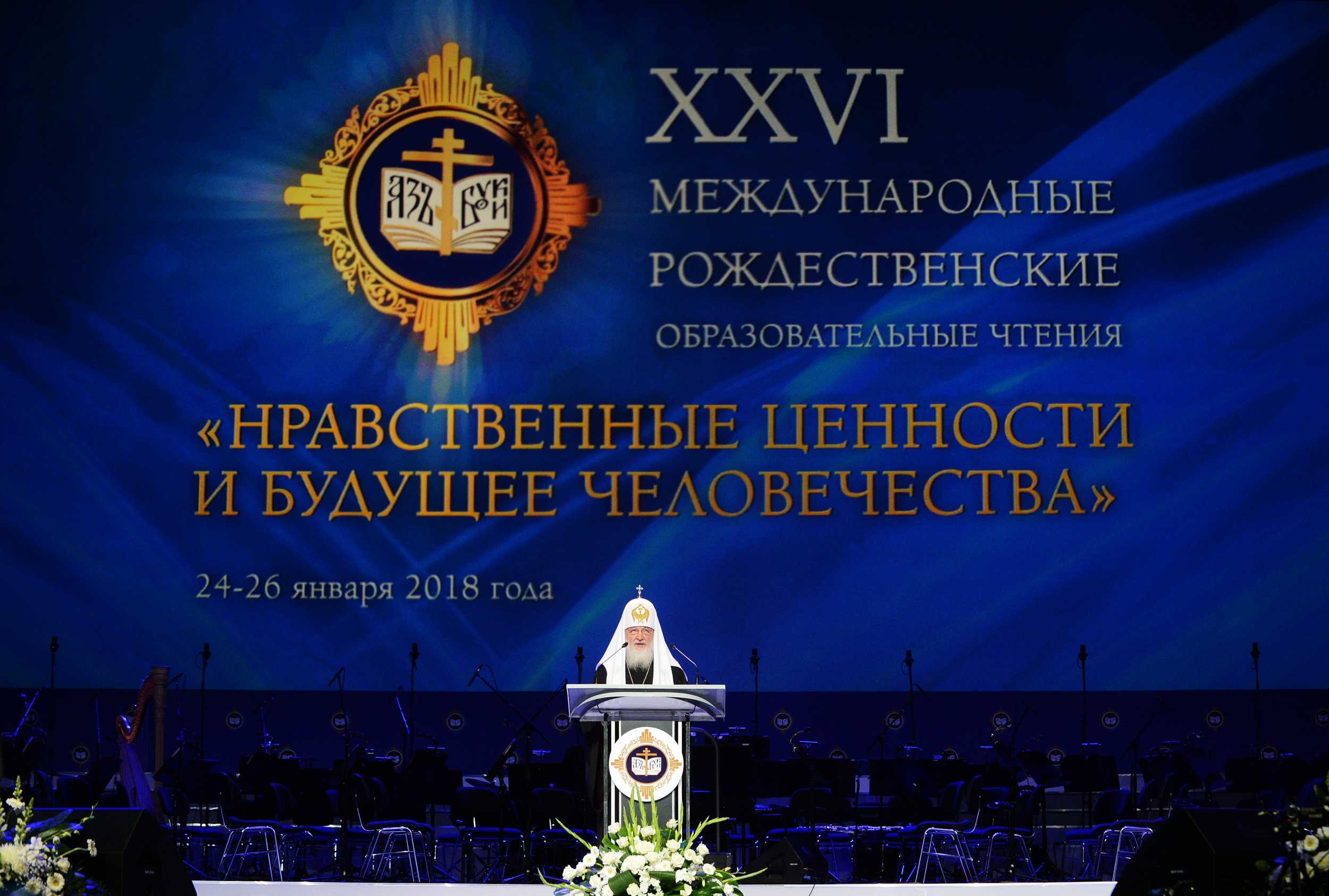 Торжественное открытие XXVI Международных Рождественских образовательных чтений