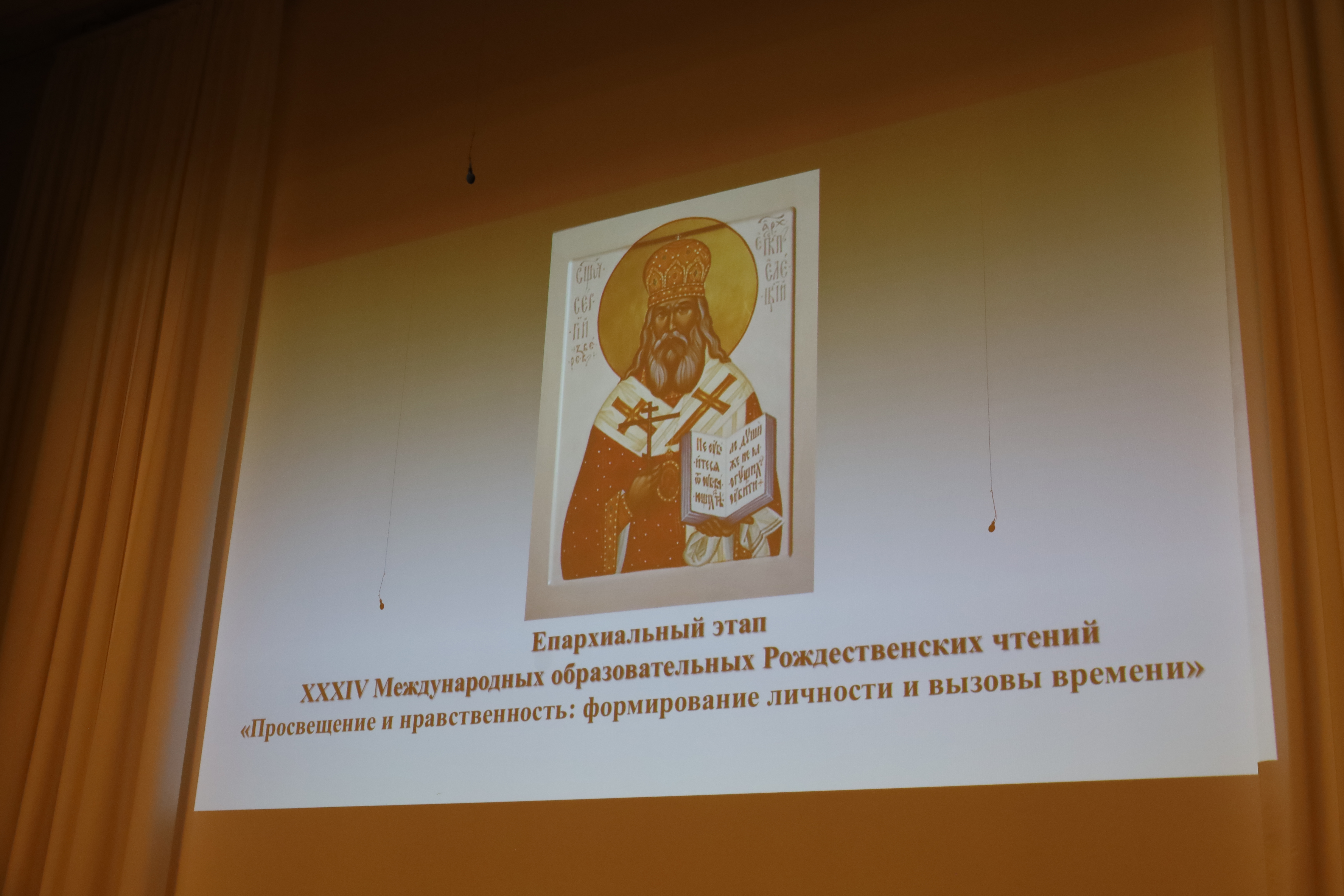 В Ельце состоялось пленарное заседание епархиального этапа XXXIV Рождественских Международных образовательных чтений