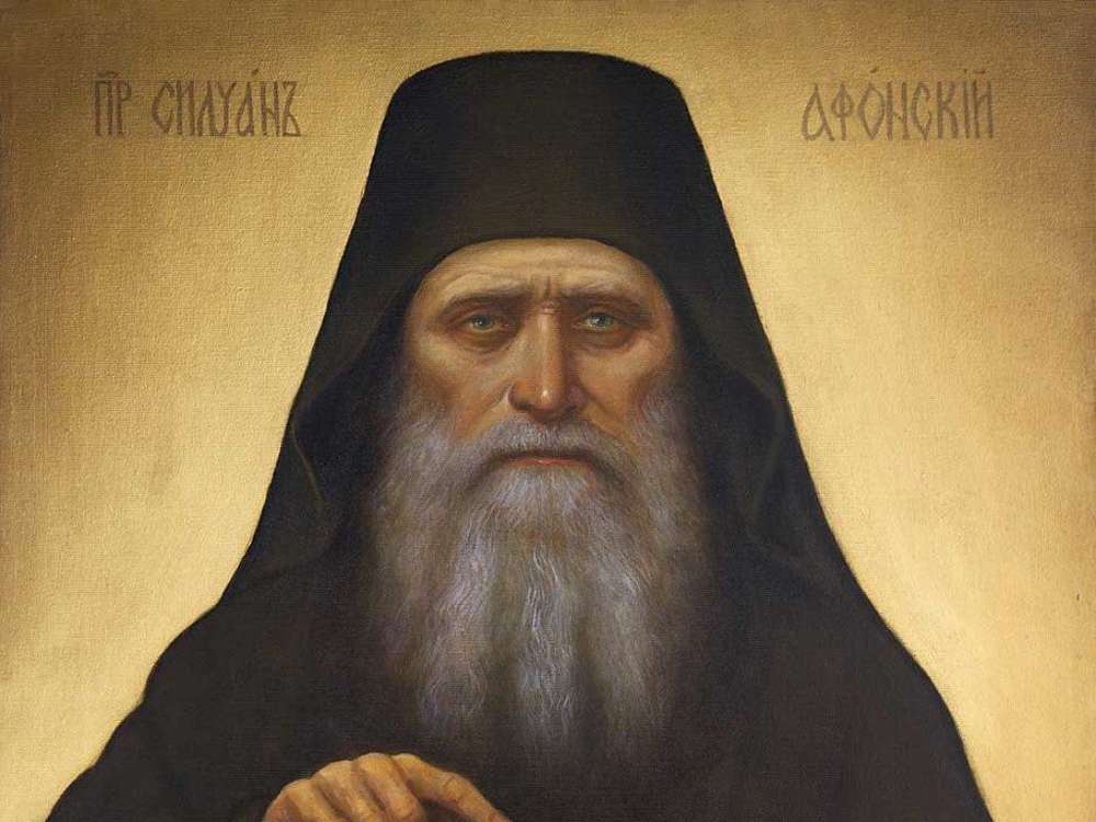 Преподобне отче Силуане, моли Бога о нас!
