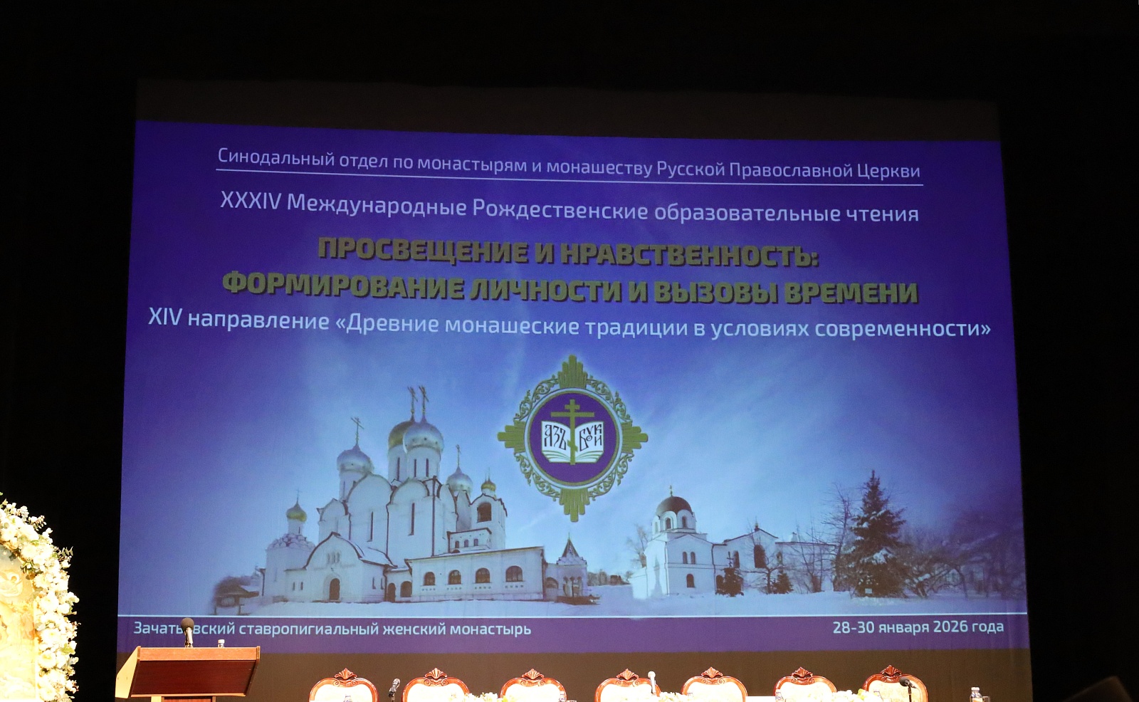 Завершился 1-й день работы XIV направления "Древние монашеские традиции в условиях современности"  — фото 10