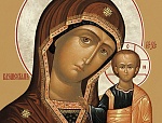 4 ноября. Празднование Казанской иконы Пресвятой Богородицы.