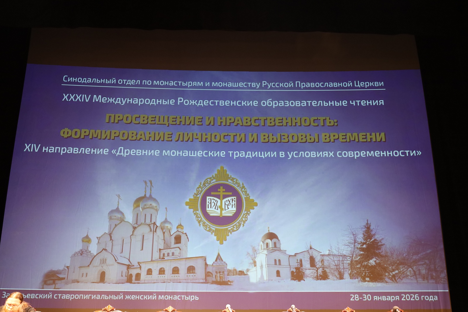 Завершился 1-й день работы XIV направления "Древние монашеские традиции в условиях современности"  — фото 33