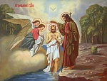 19 января. Крещение Господа Бога и Спаса нашего Иисуса Христа. Богоявление.