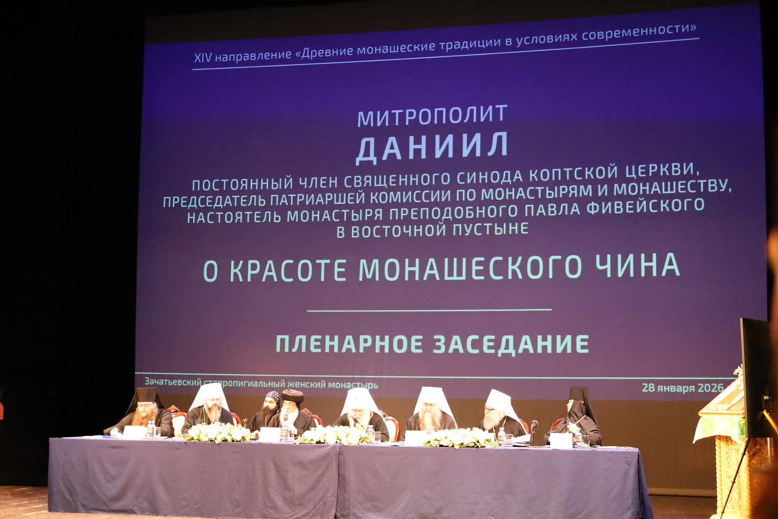 Завершился 1-й день работы XIV направления "Древние монашеские традиции в условиях современности"  — фото 21